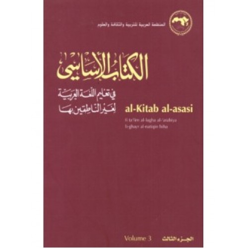 Al-Kitaab Al-Asaasi volume 3 (no MP3 CD) PB